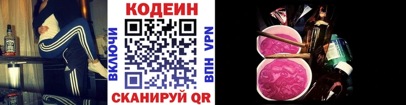 Кодеиновый сироп Lean напиток Lean (лин)  Купить  Городовиковск 